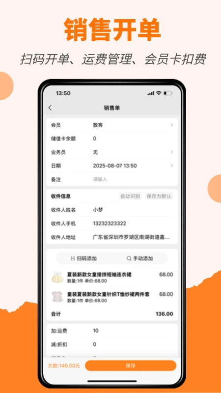 橙子店铺通手机软件app截图