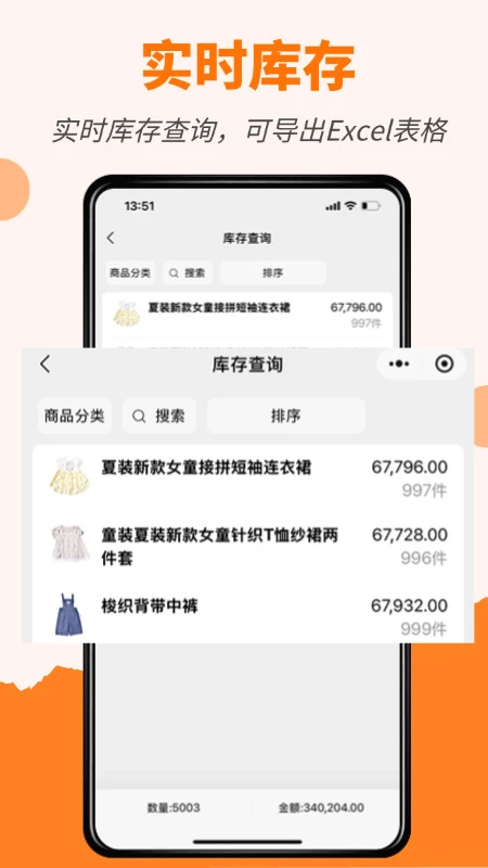 橙子店铺通手机软件app截图