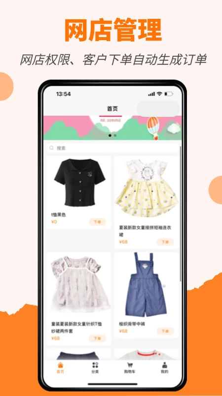 橙子店铺通手机软件app截图