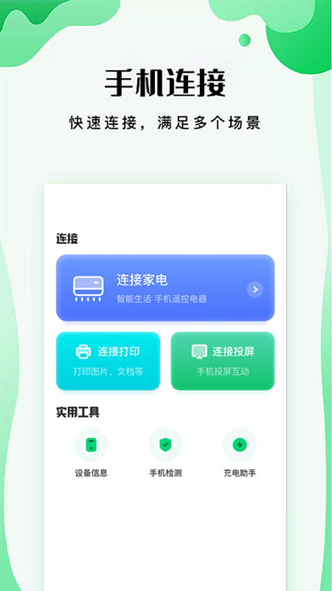 易互动 康佳电视版手机软件app截图