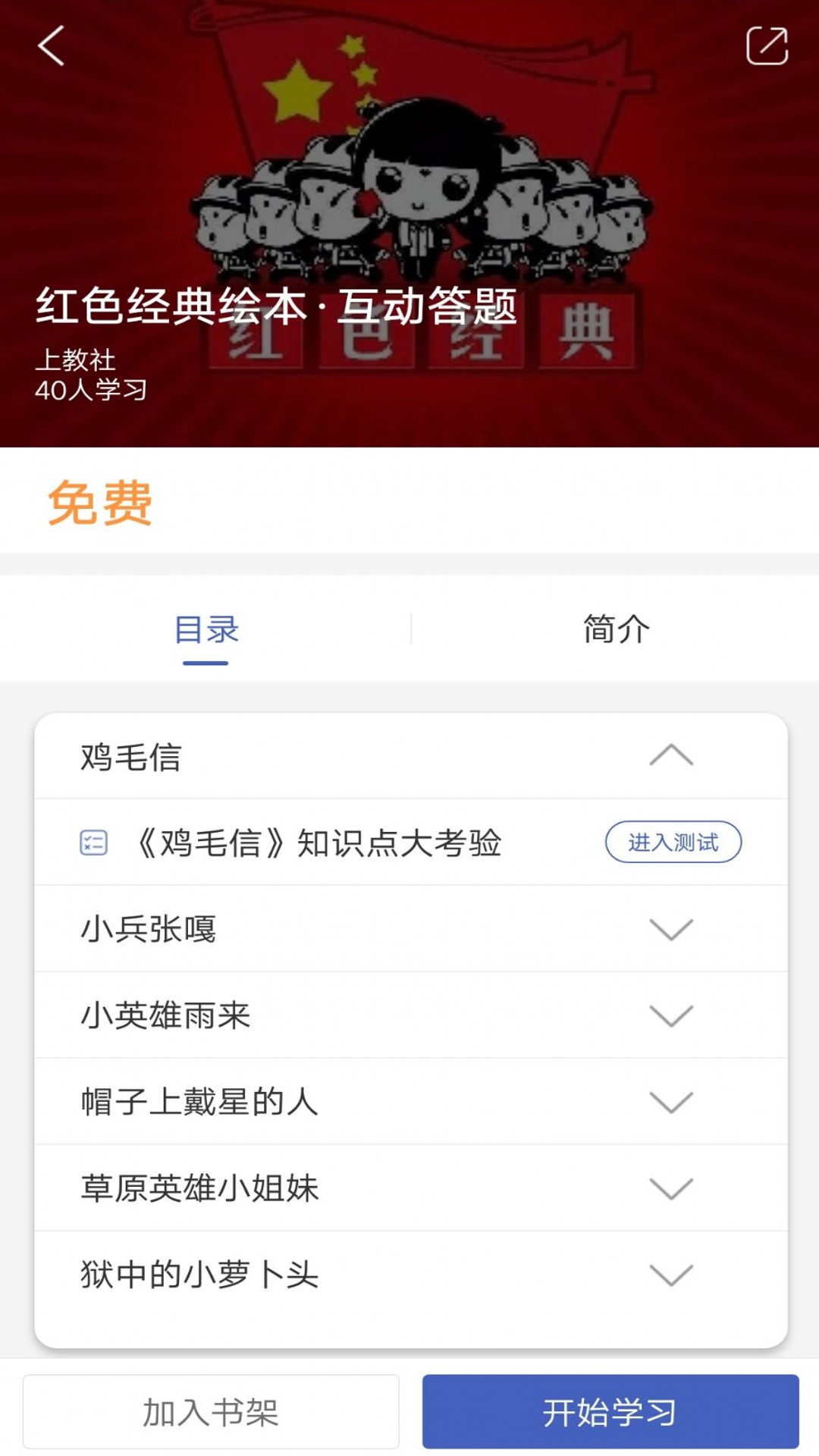 星星草有声童书绘本手机软件app截图