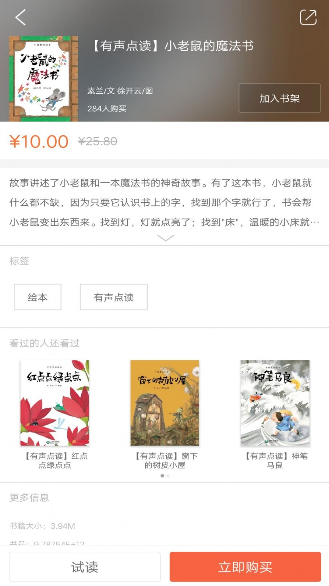 星星草有声童书绘本手机软件app截图