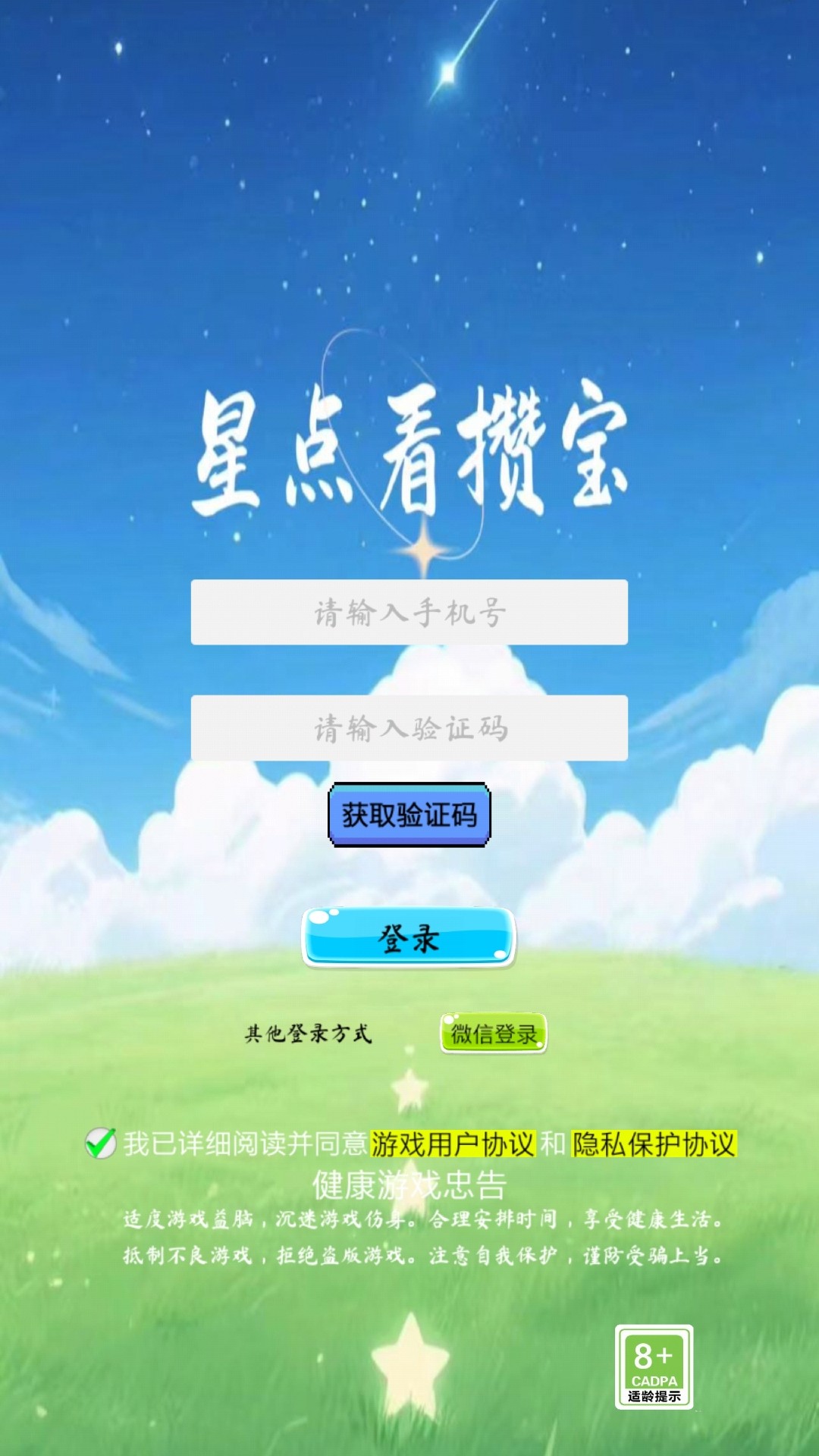 星点看攒宝手游app截图