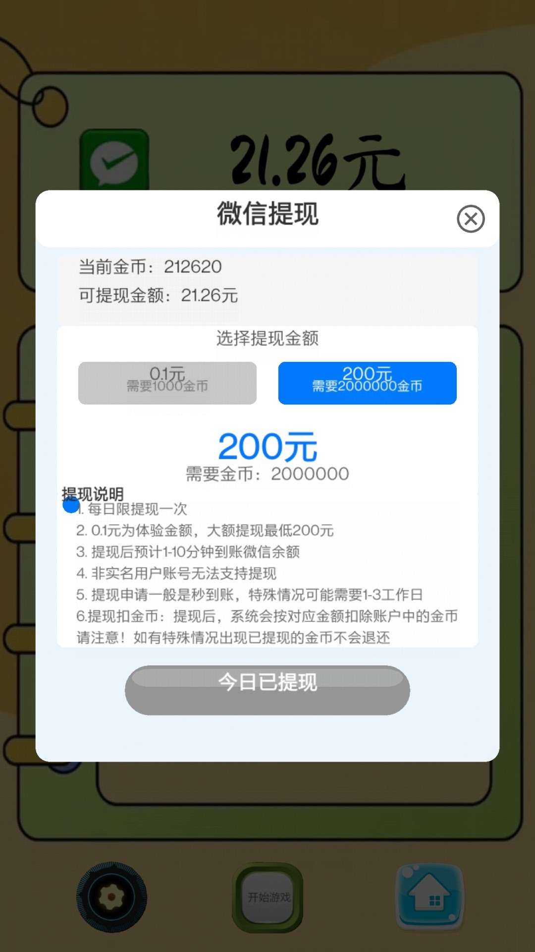 星点看攒宝手游app截图