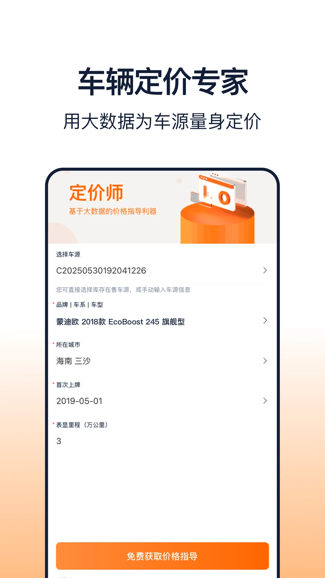 车智赢+手机软件app截图