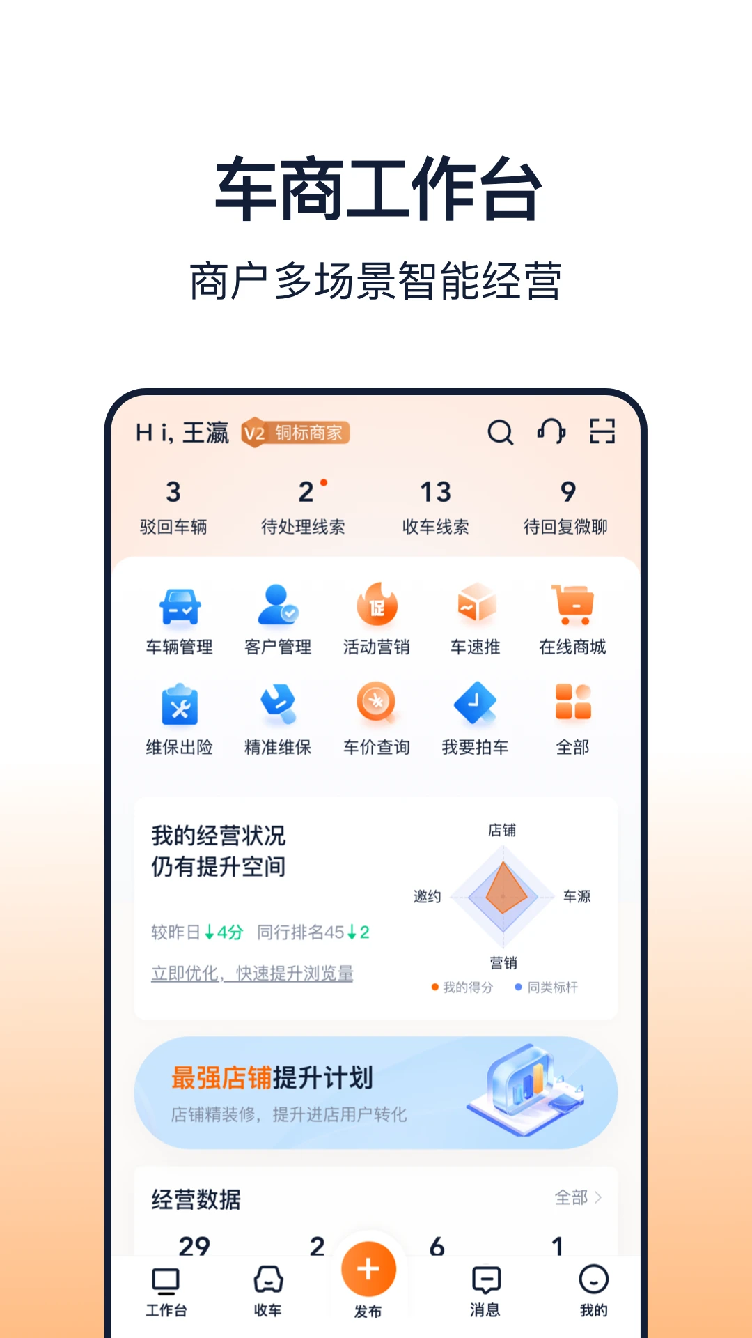 车智赢+手机软件app截图