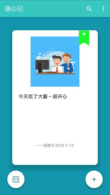 闪记备忘录手机软件app截图