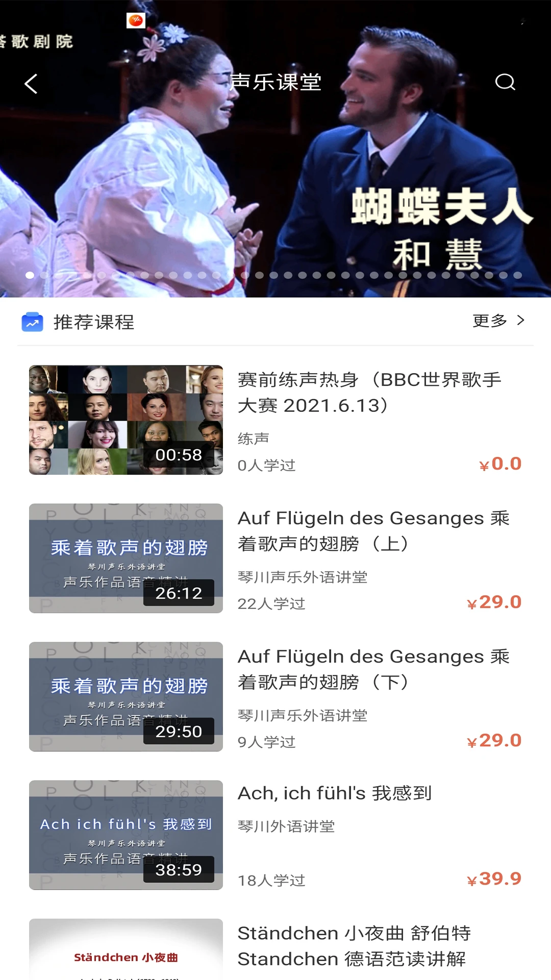 国际声乐手机软件app截图
