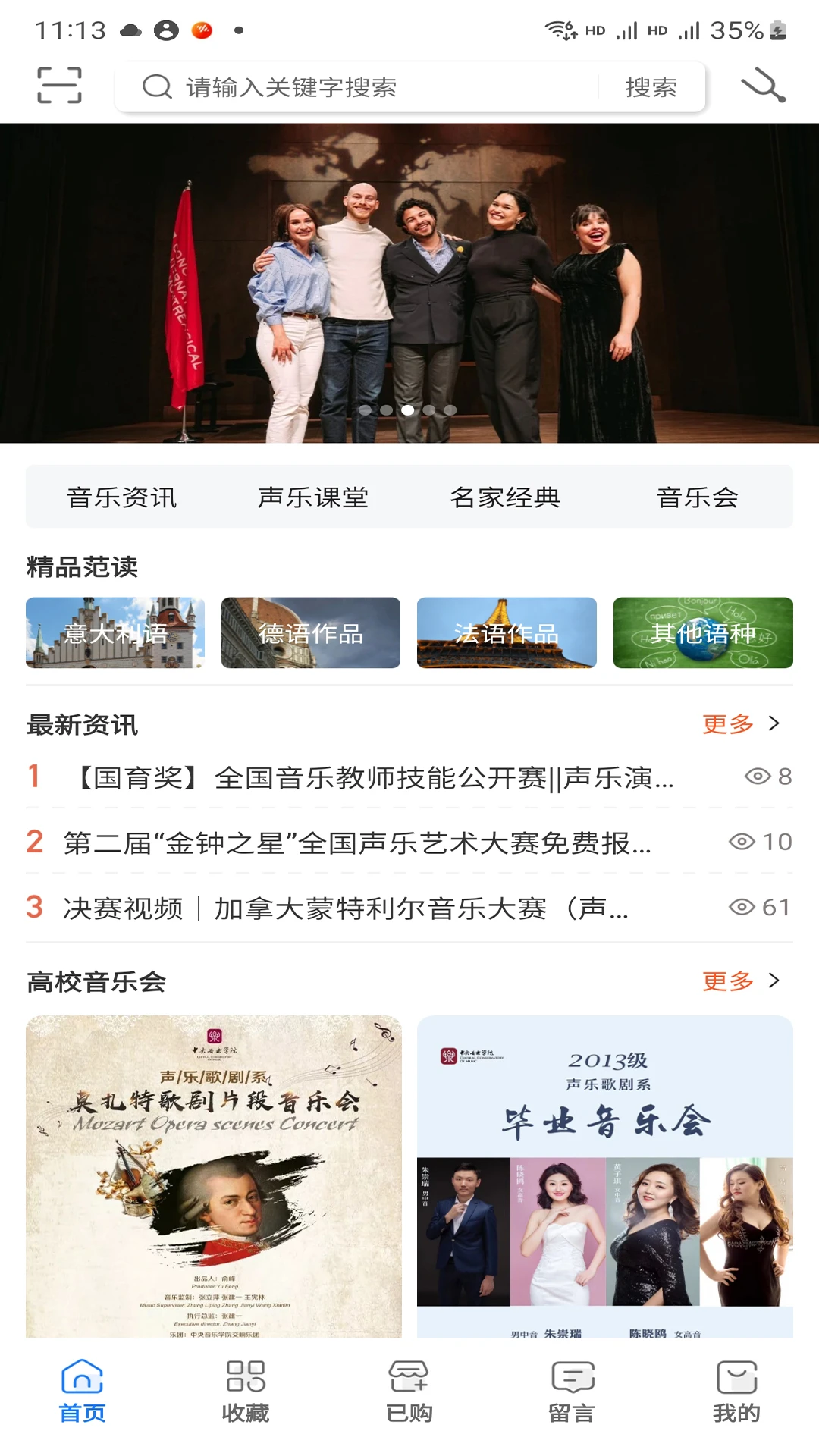 国际声乐手机软件app截图