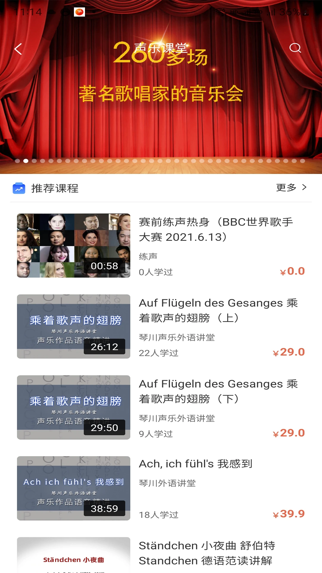 国际声乐手机软件app截图