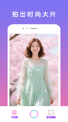 美颜π手机软件app截图