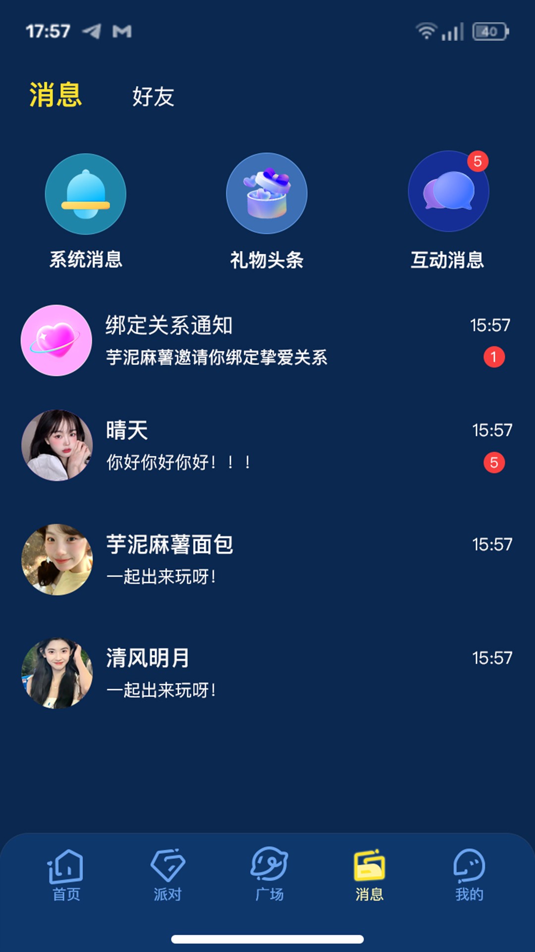 甜橙语音社交娱乐手机软件app截图