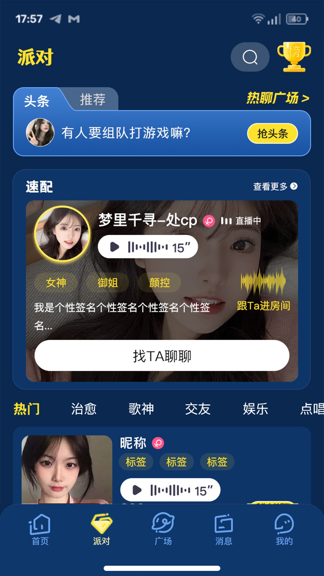 甜橙语音社交娱乐手机软件app截图