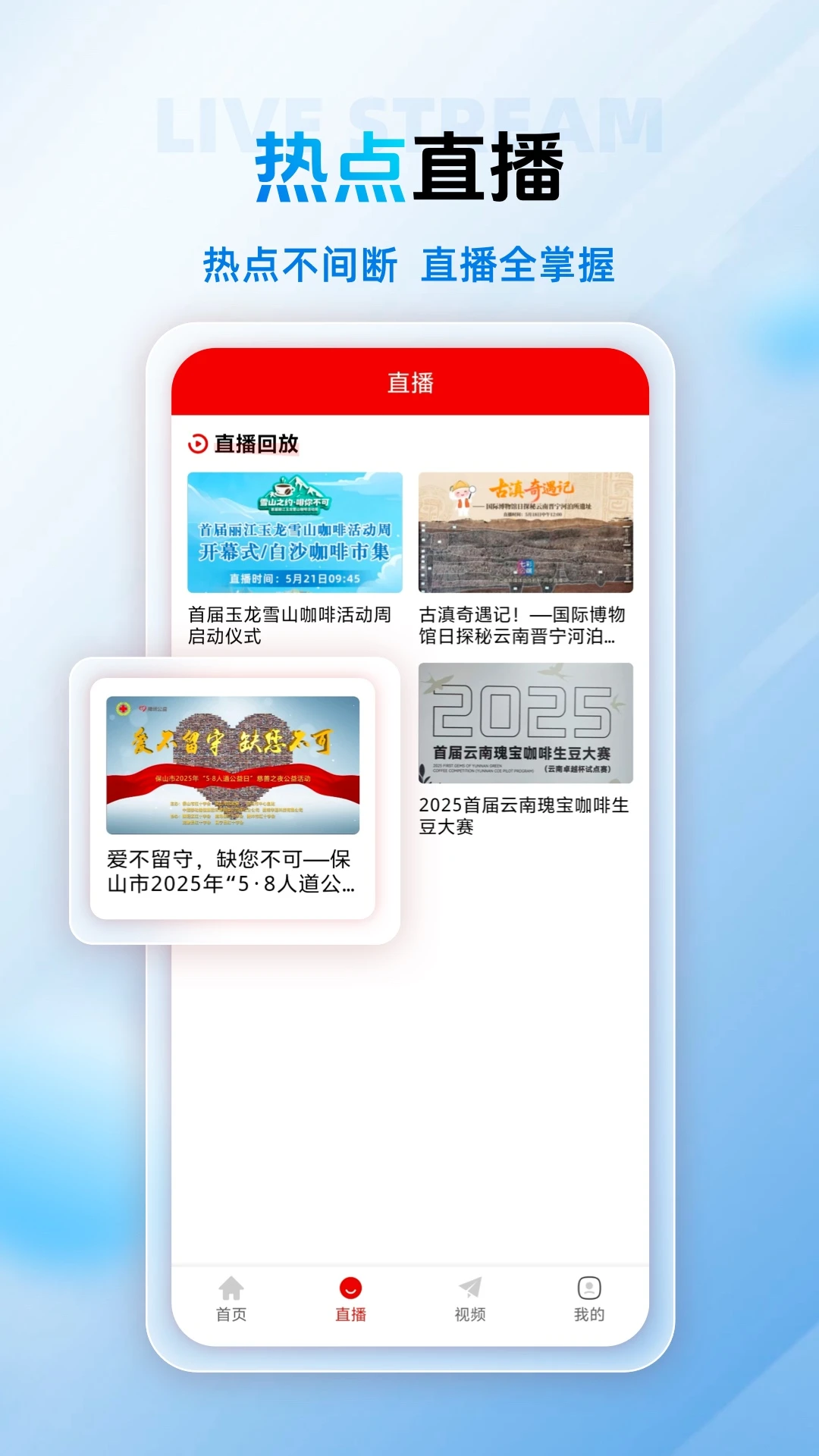 保山融媒手机软件app截图