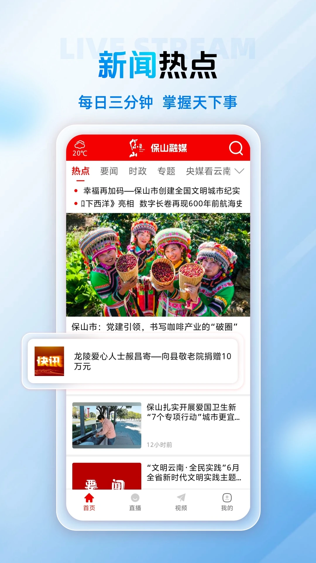 保山融媒手机软件app截图