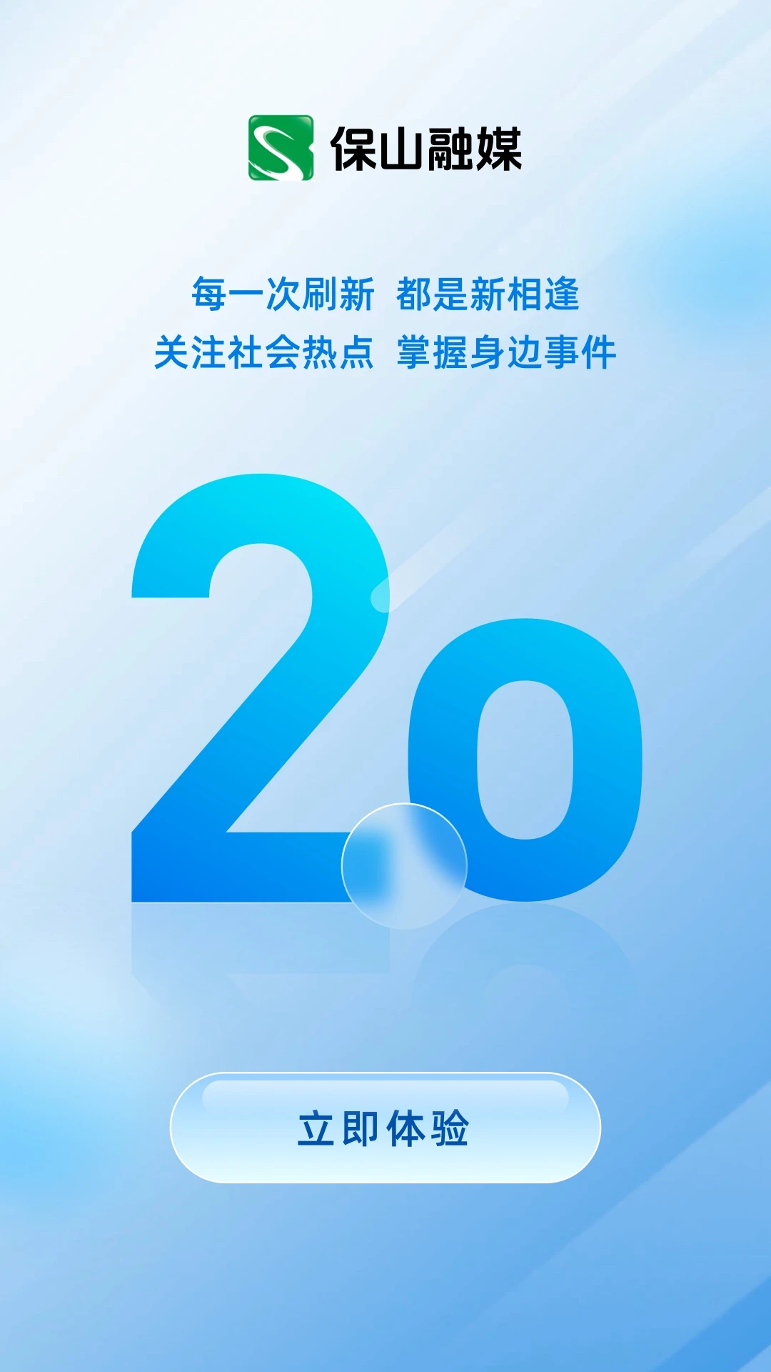 保山融媒手机软件app截图