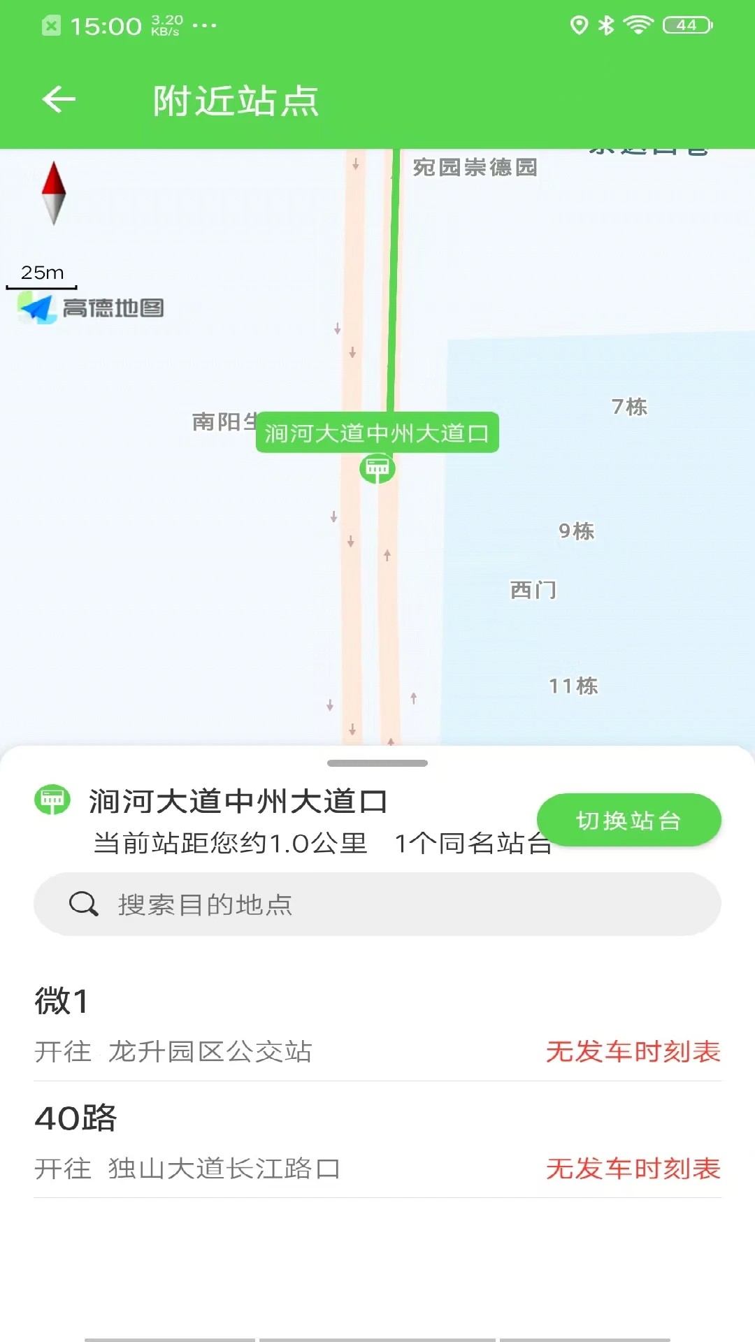 南阳公交手机软件app截图