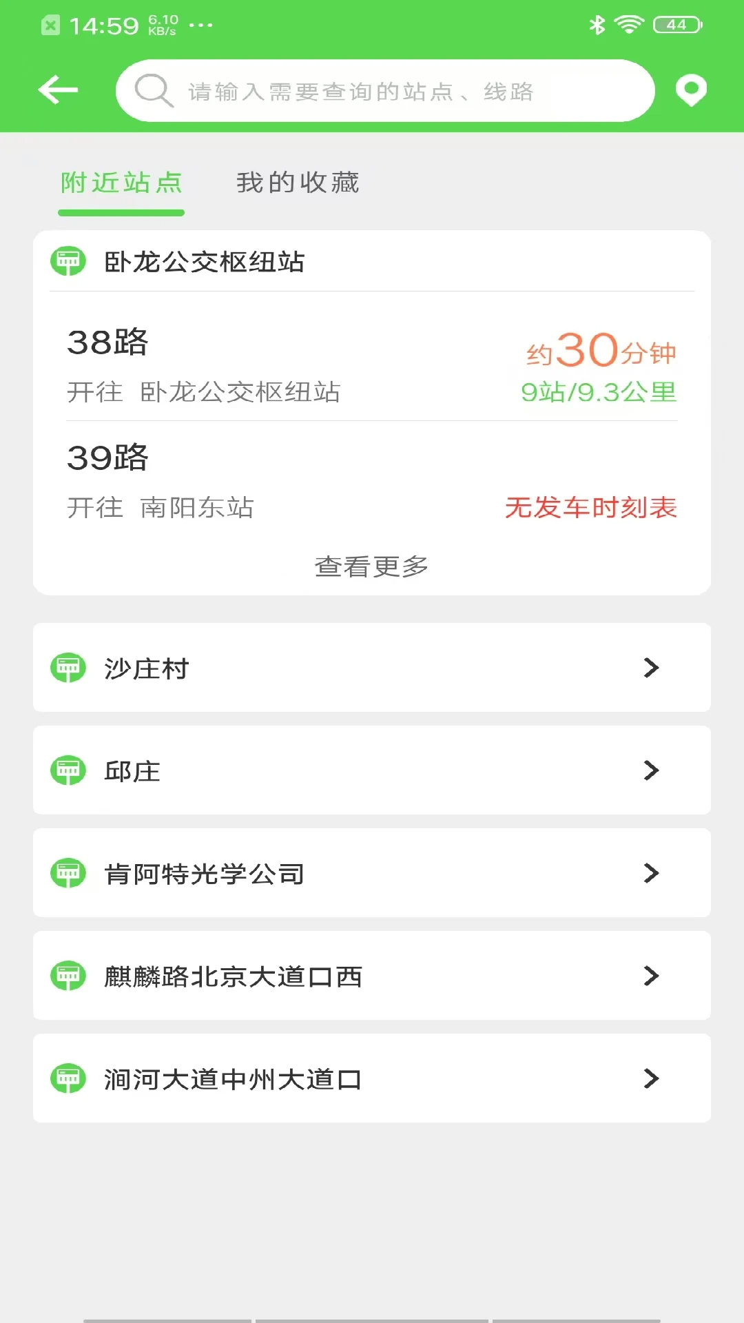 南阳公交手机软件app截图