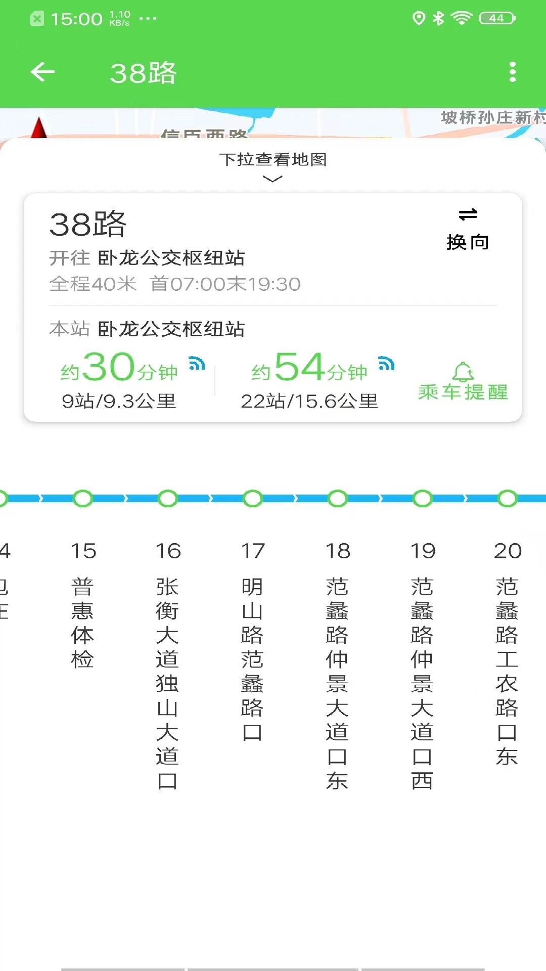 南阳公交手机软件app截图