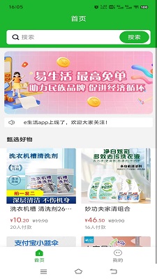 中财e生活手机软件app截图