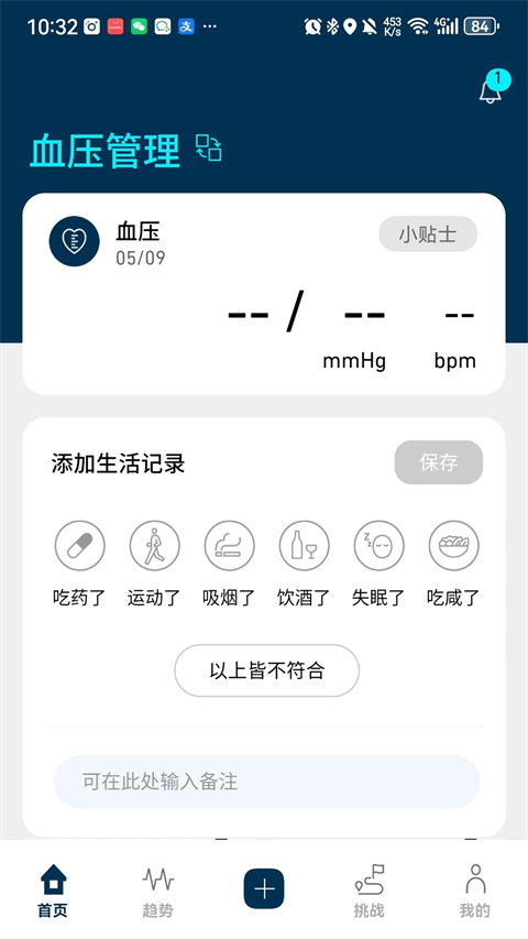 OMRON Plus手机软件app截图