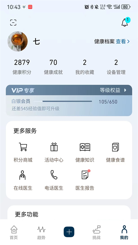 OMRON Plus手机软件app截图