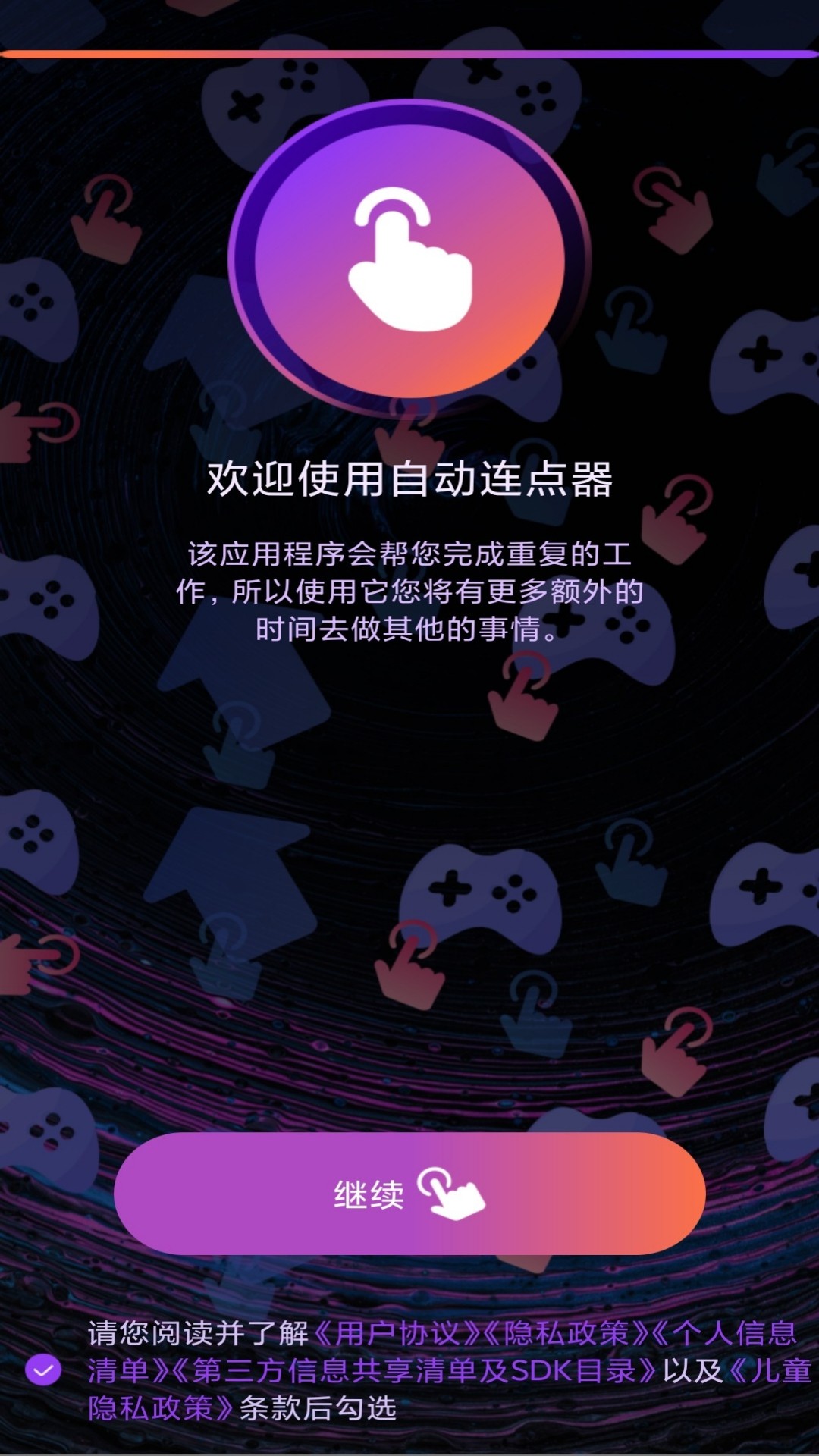 连点器点击助手手机软件app截图