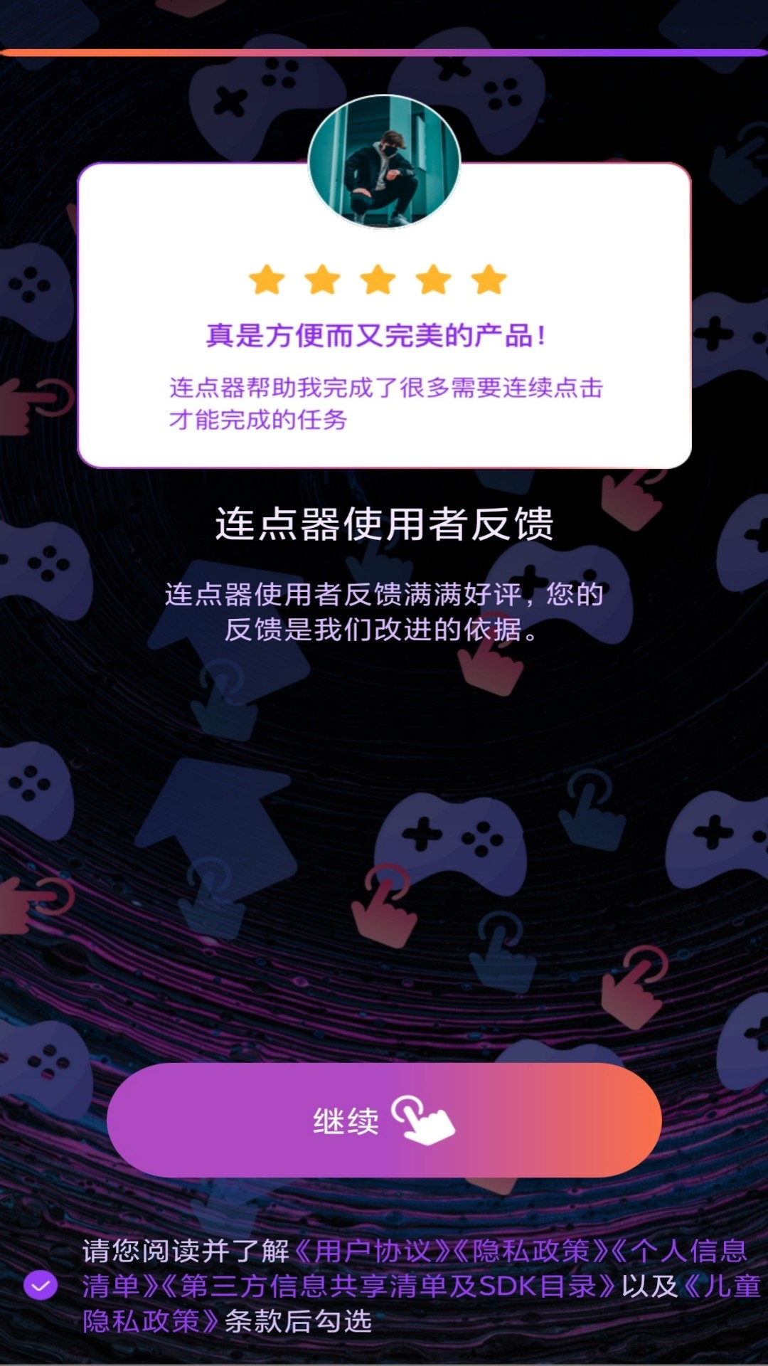 连点器点击助手手机软件app截图