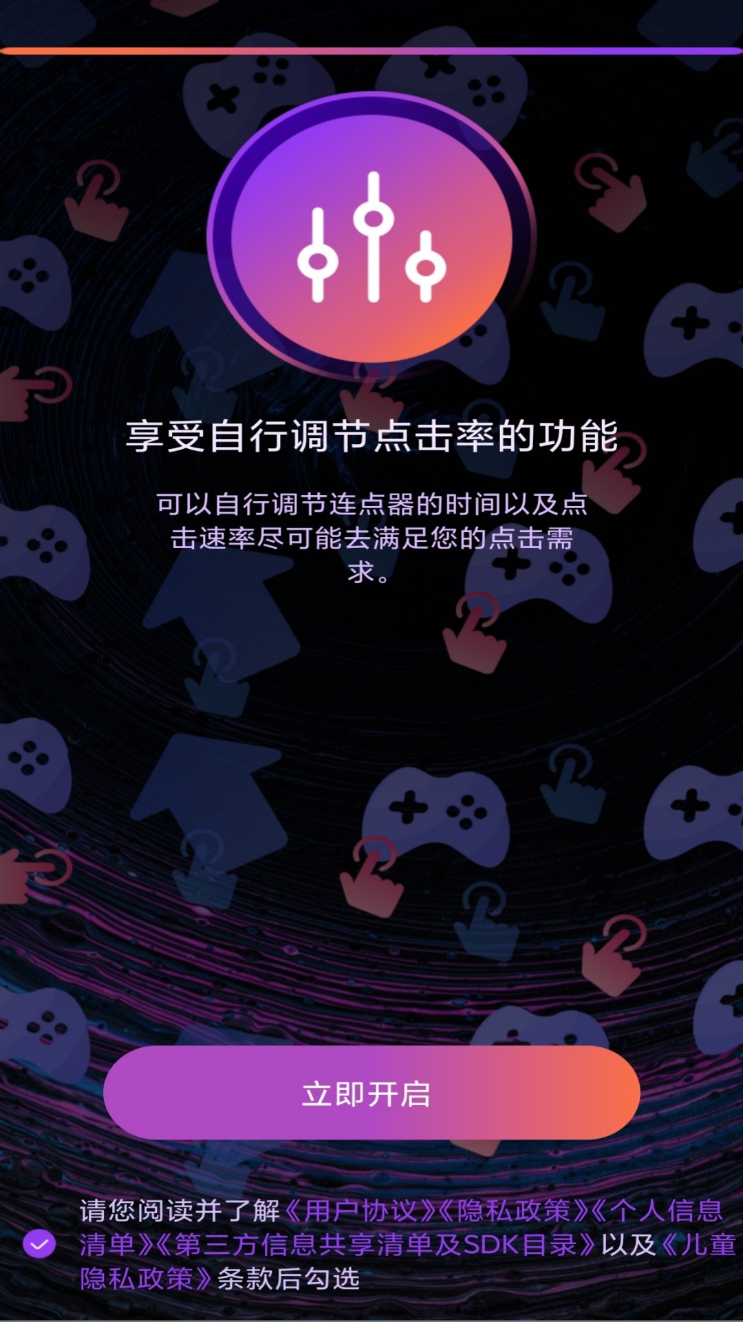 连点器点击助手手机软件app截图