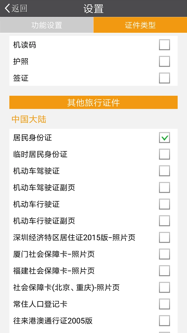 快证通证件识别手机软件app截图 快证通证件识别手机软件app截图