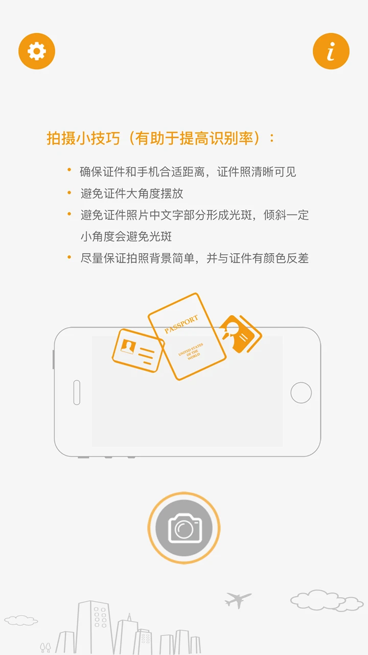 快证通证件识别手机软件app截图 快证通证件识别手机软件app截图