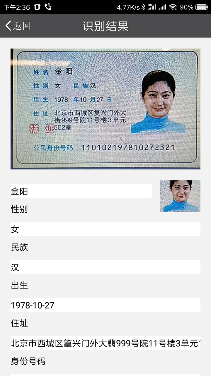 快证通证件识别手机软件app截图 快证通证件识别手机软件app截图