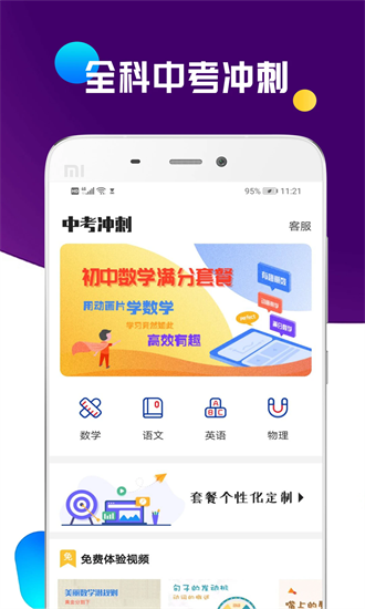 全科中考冲刺手机软件app截图