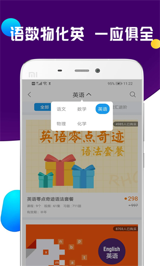 全科中考冲刺手机软件app截图