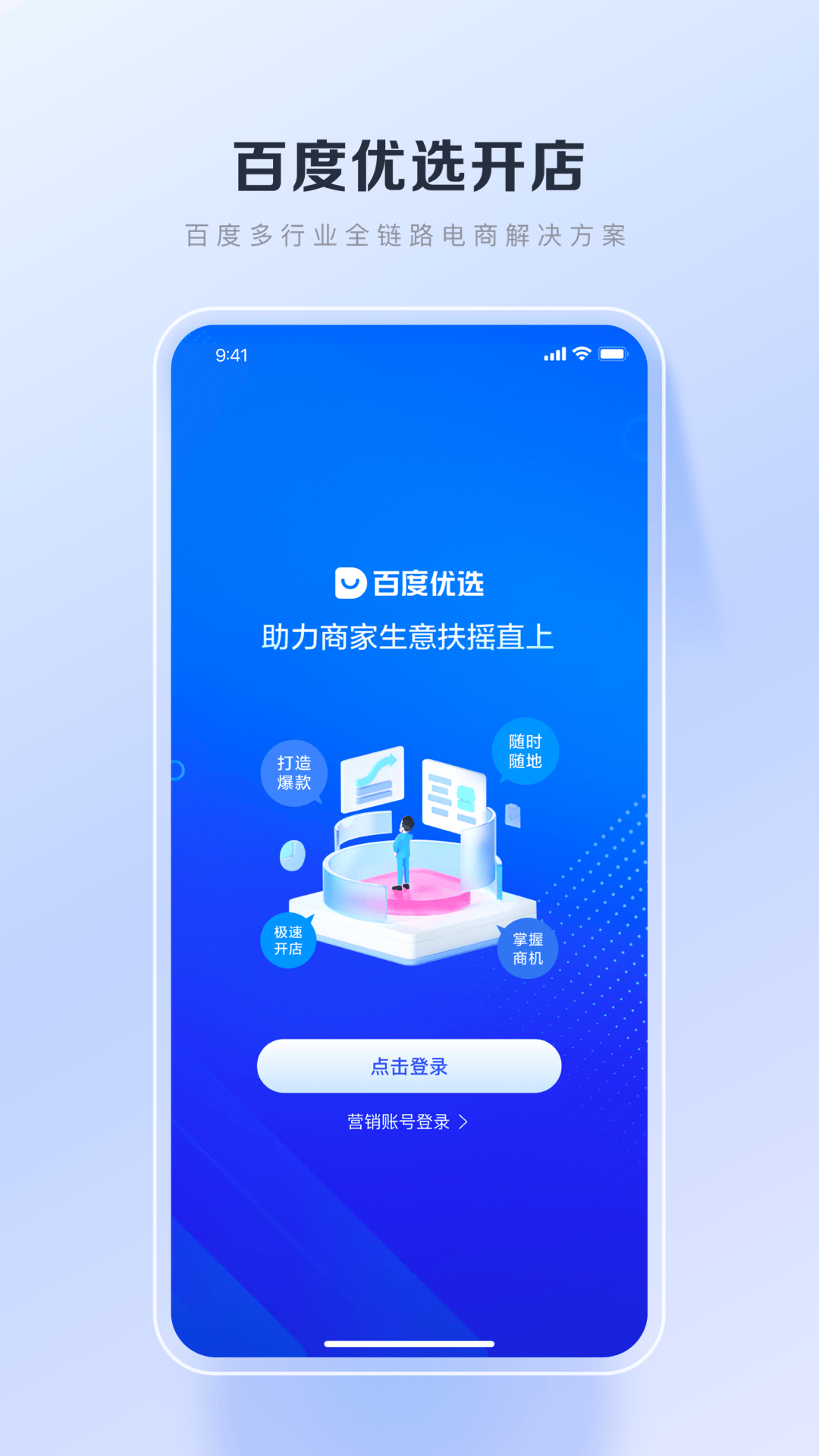 百度优选手机软件app截图