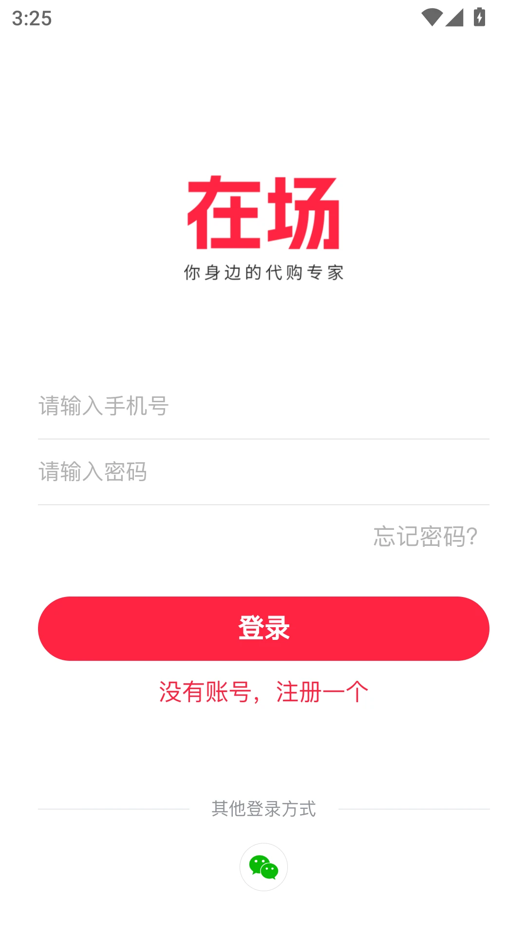在场手机软件app截图