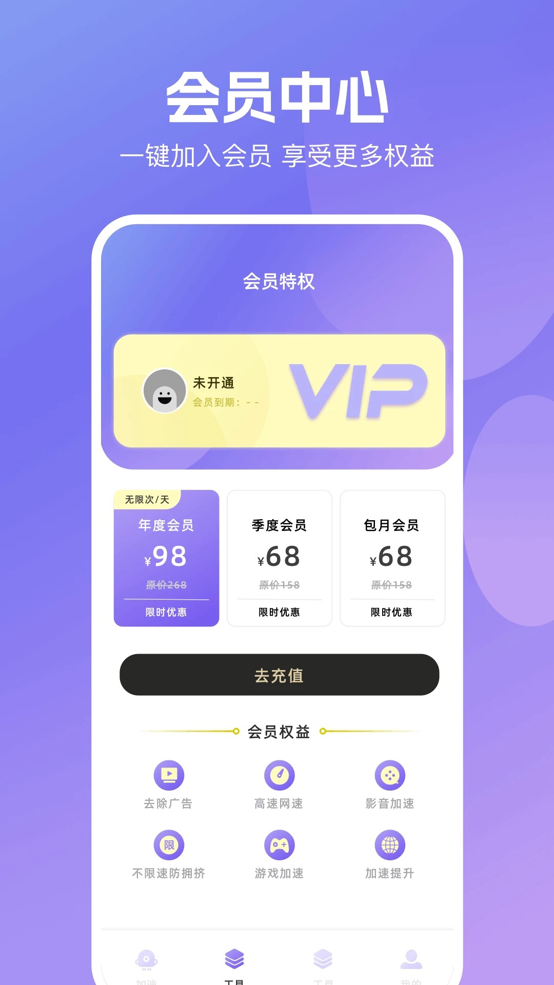 炫风加速器手机软件app截图