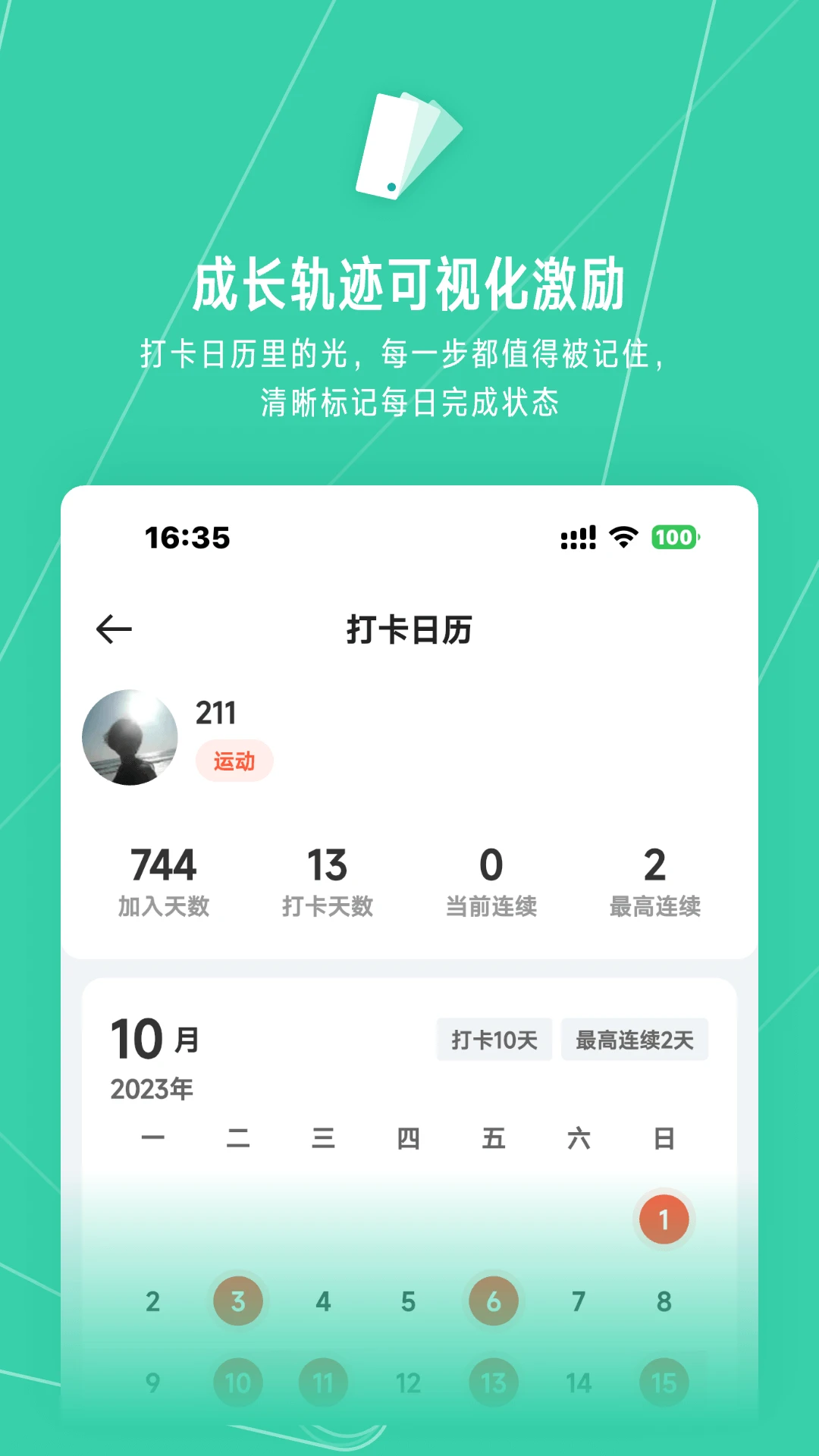 小打卡手机软件app截图