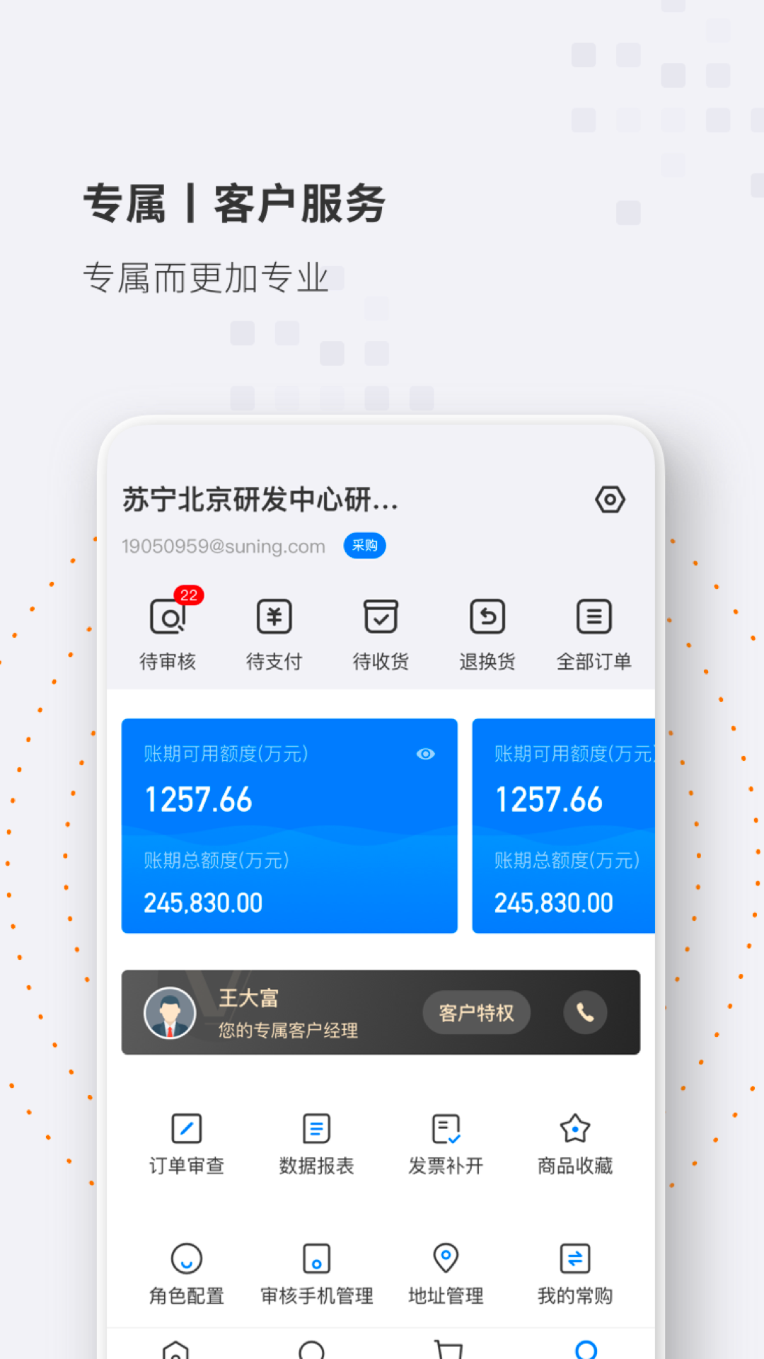 专属商城手机软件app截图