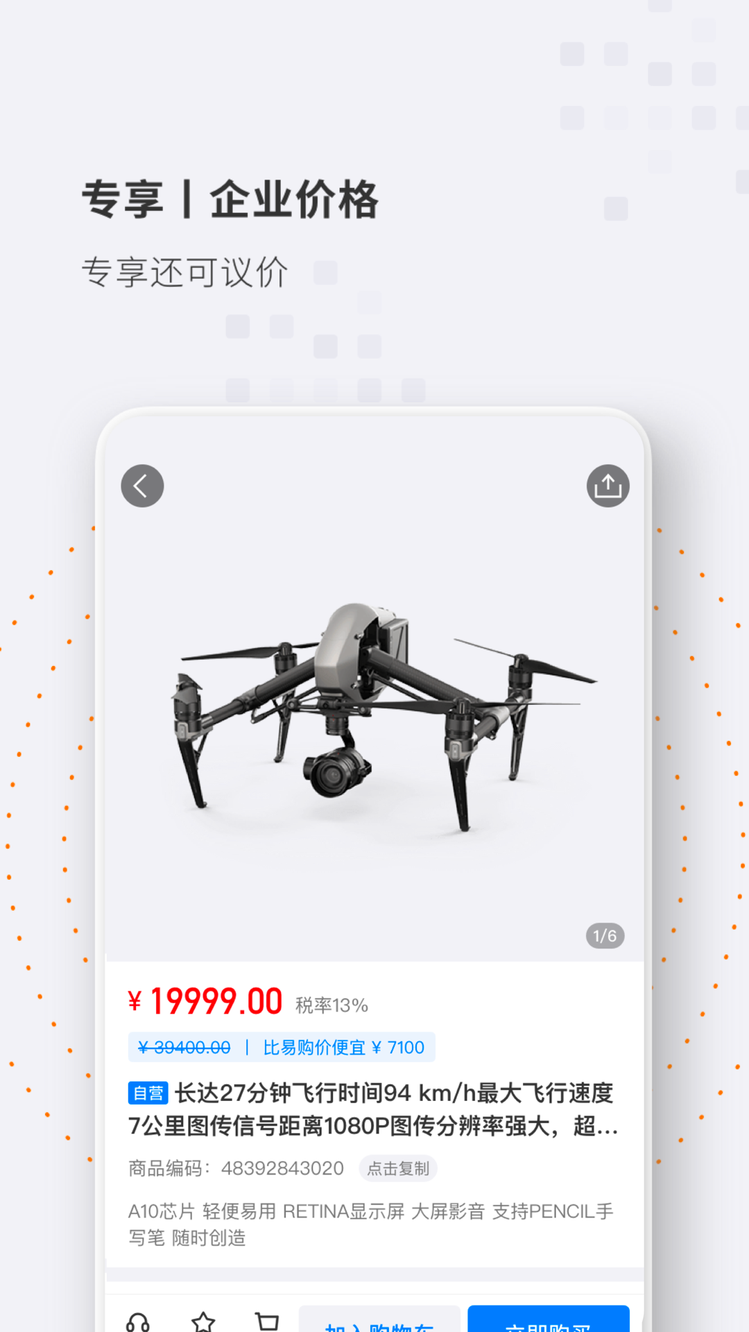 专属商城手机软件app截图
