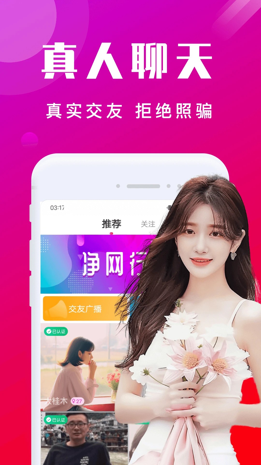 同城爱欢聊手机软件app截图