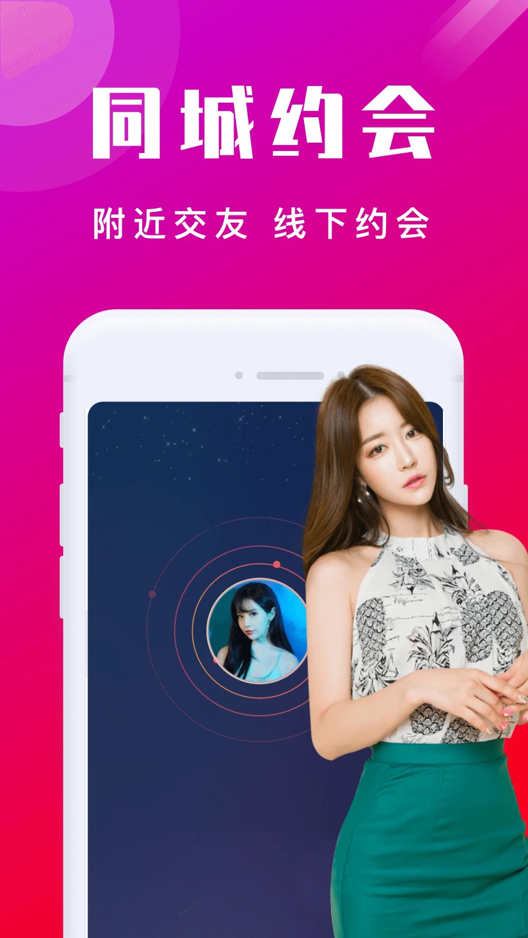 同城爱欢聊手机软件app截图