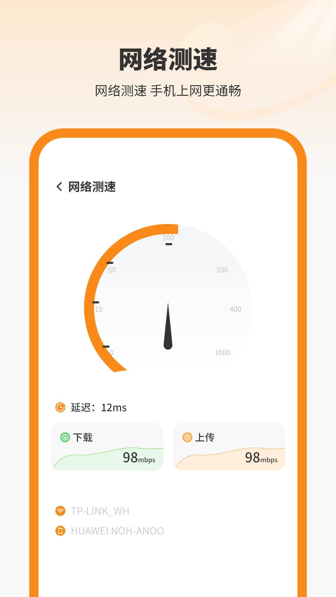 万能WIFI连接手机软件app截图