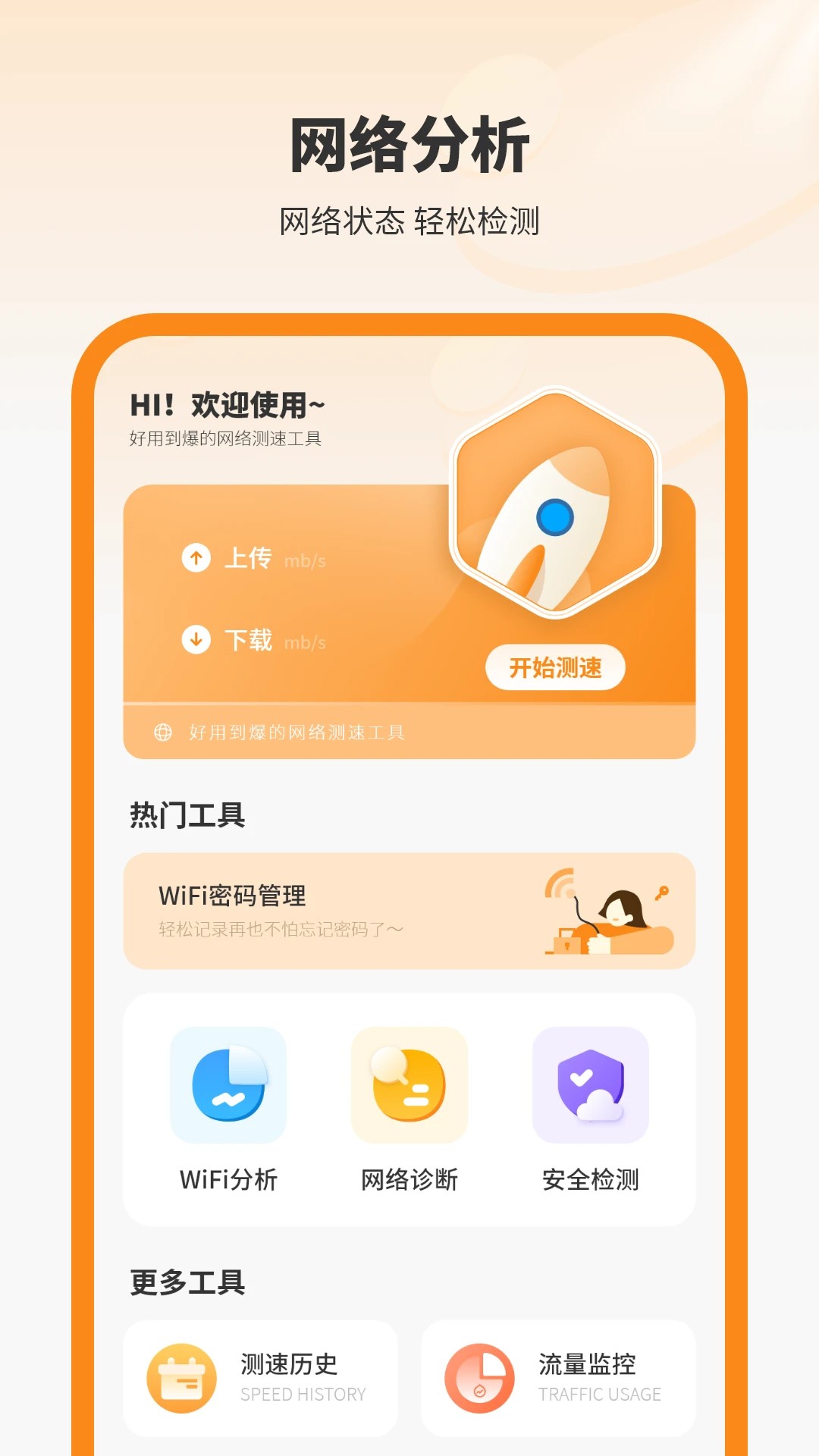 万能WIFI连接手机软件app截图