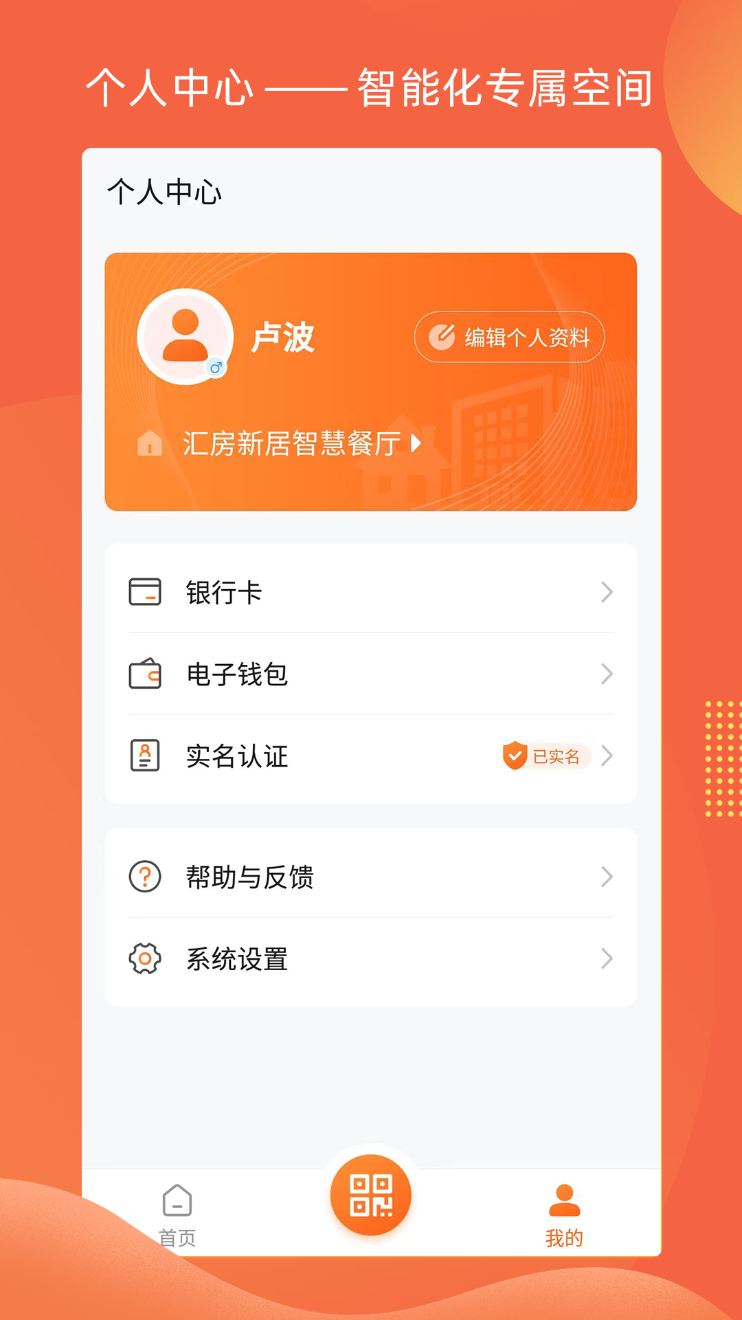 智惠e家手机软件app截图