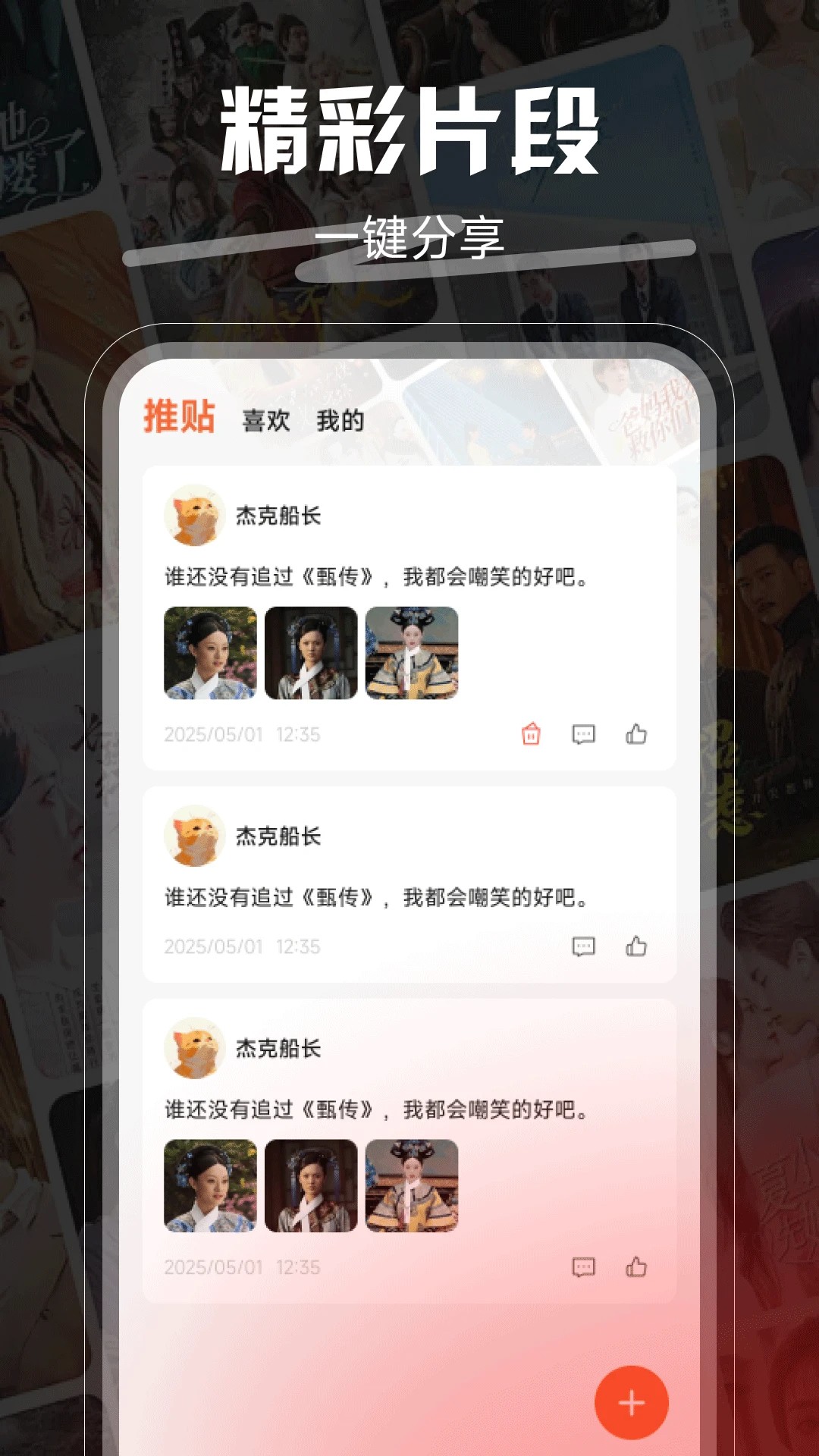 推剧切片助手手机软件app截图