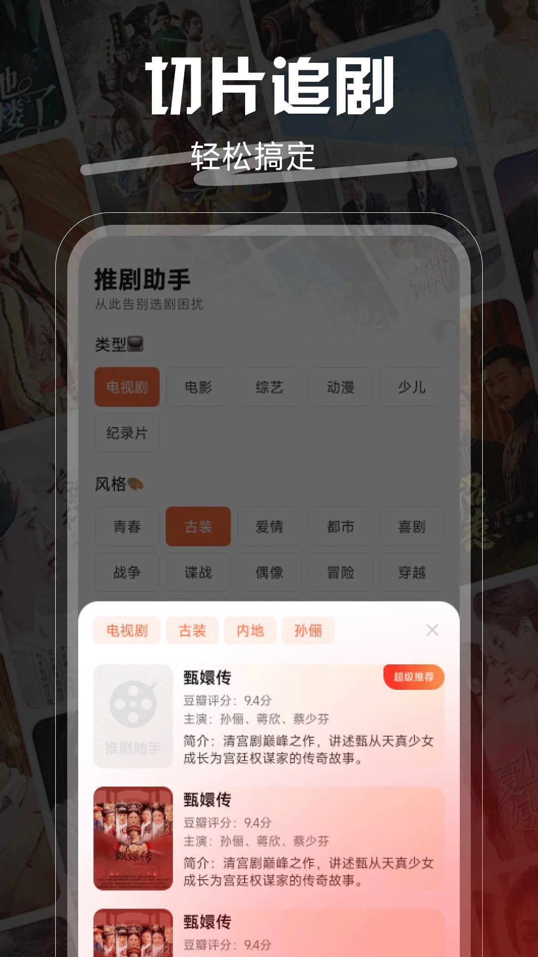 推剧切片助手手机软件app截图