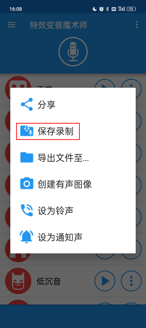 特效变音魔术师 下载安装免费版手机软件app截图