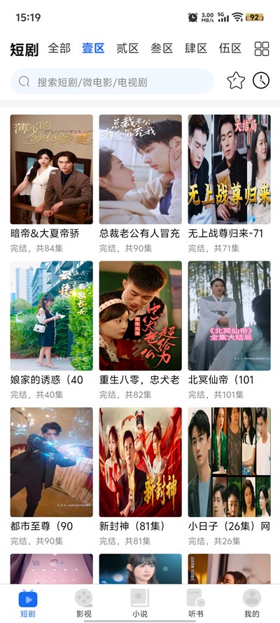 新一剧场手机软件app截图