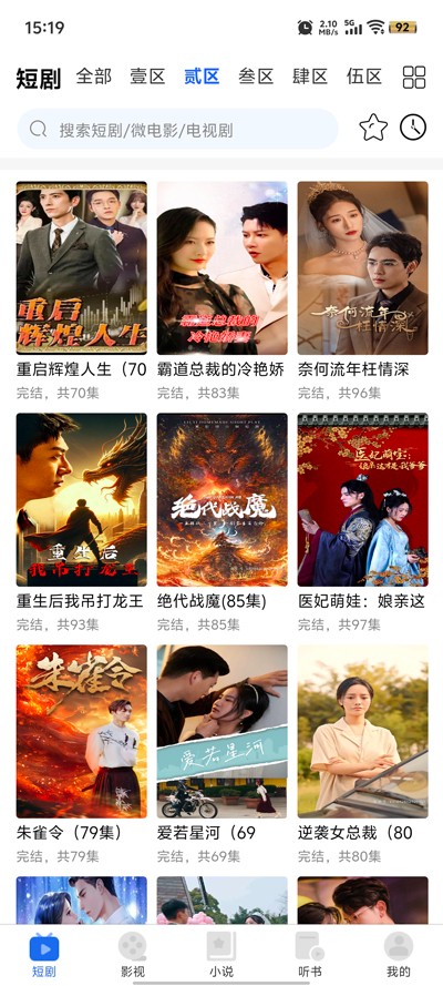 新一剧场手机软件app截图